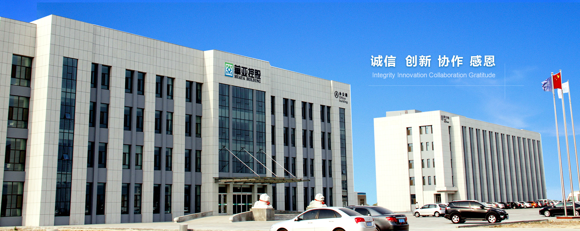 誠信創新協作感恩